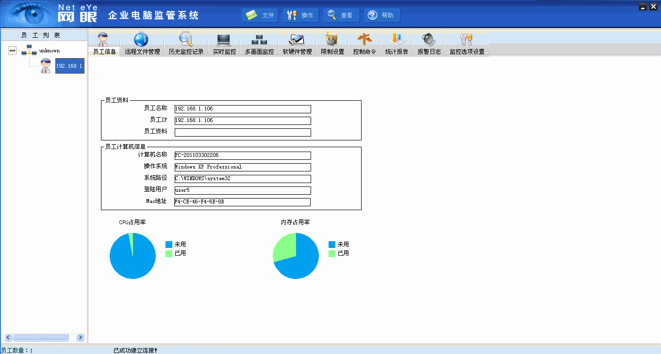 网眼监控软件正式版