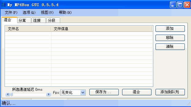 My MP4Box GUI(MP4合并工具)