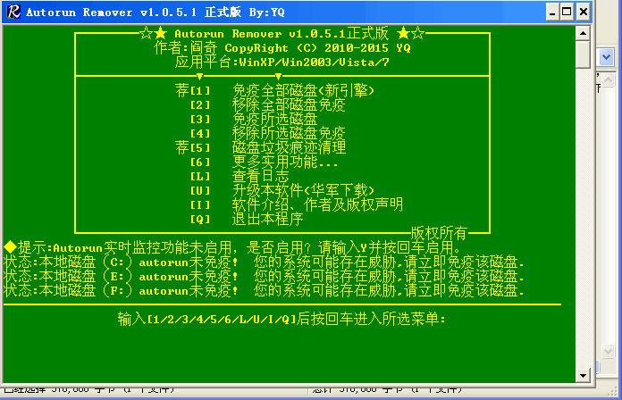 autorun.inf文件病毒免疫|Autorun Remover