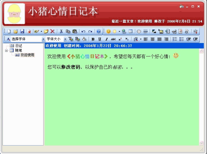 小猪心情日记本|电脑写日记软件