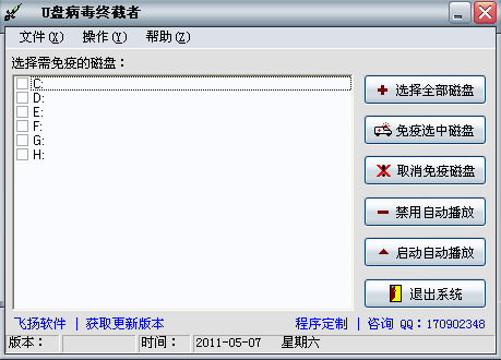 U盘病毒终结者_专门防御U盘病毒