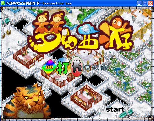 梦幻西游宠物打书模拟器高仿真版
