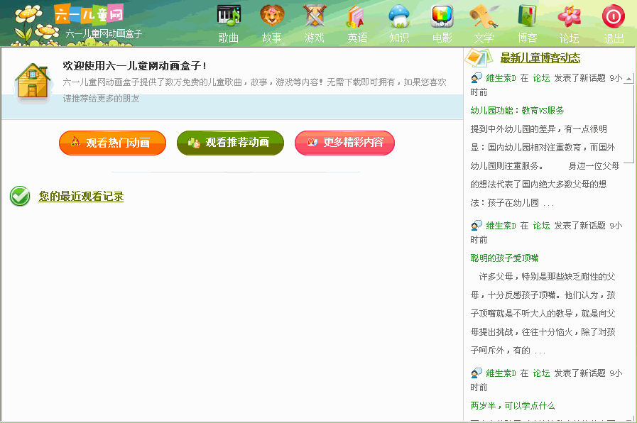 六一儿童网动画盒子正式版(精选儿童歌曲游戏)