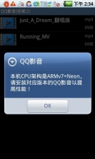 手机QQ影音安卓版(Android)