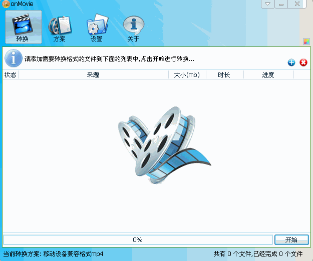 OnMovie(全能型视频格式转换软件)