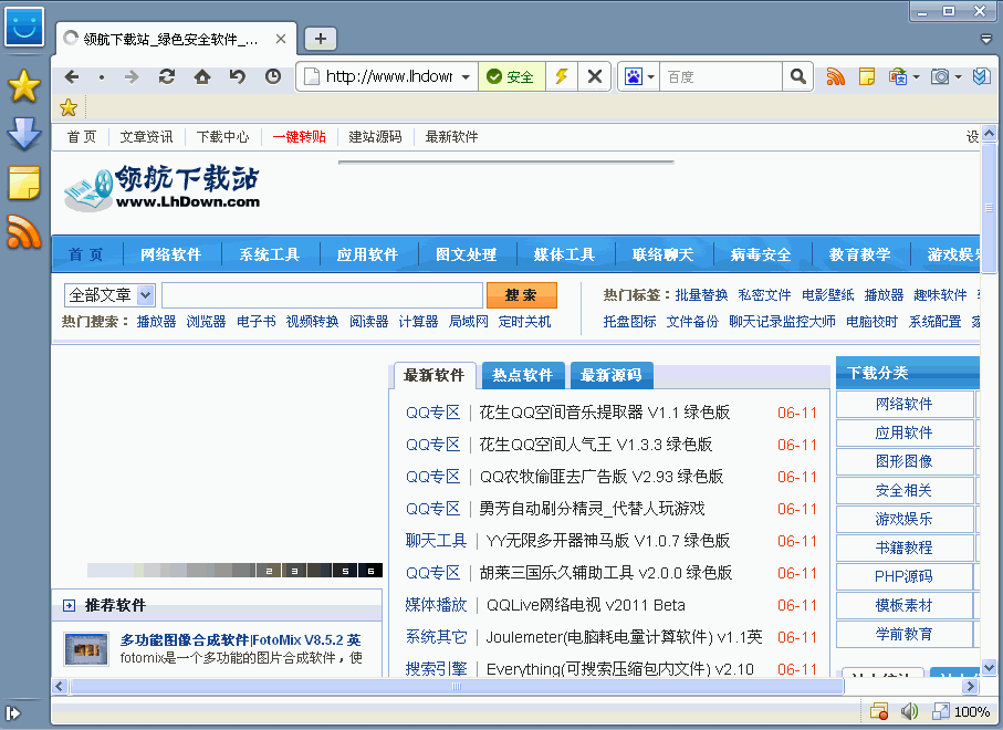 傲游浏览器4(Maxthon)