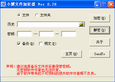 小骥文件加密器