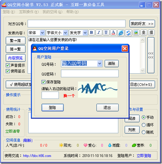 QQ空间小秘书(不进QQ空间也能留言)