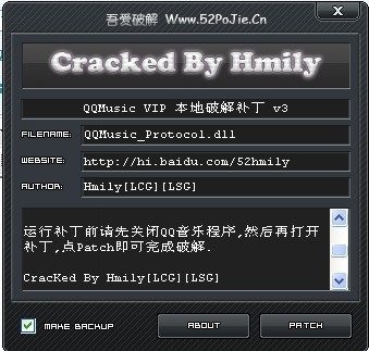 QQ音乐2011 VIP本地破解补丁