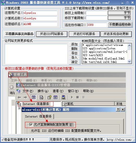 Windows 2003服务器快速设置工具