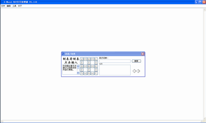 Z-Word文字处理器(便捷txt文字处理工具)