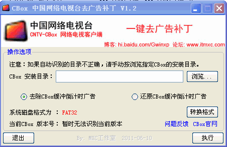 CBox网络电视去广告补丁(支持2.0.0.6最新版)