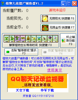 植物大战僵尸辅助器(无限阳光金币)