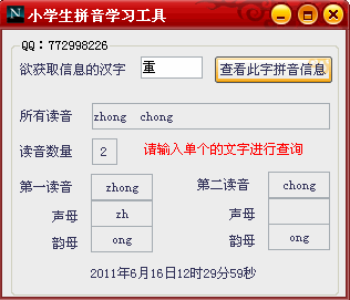 小学生拼音学习工具