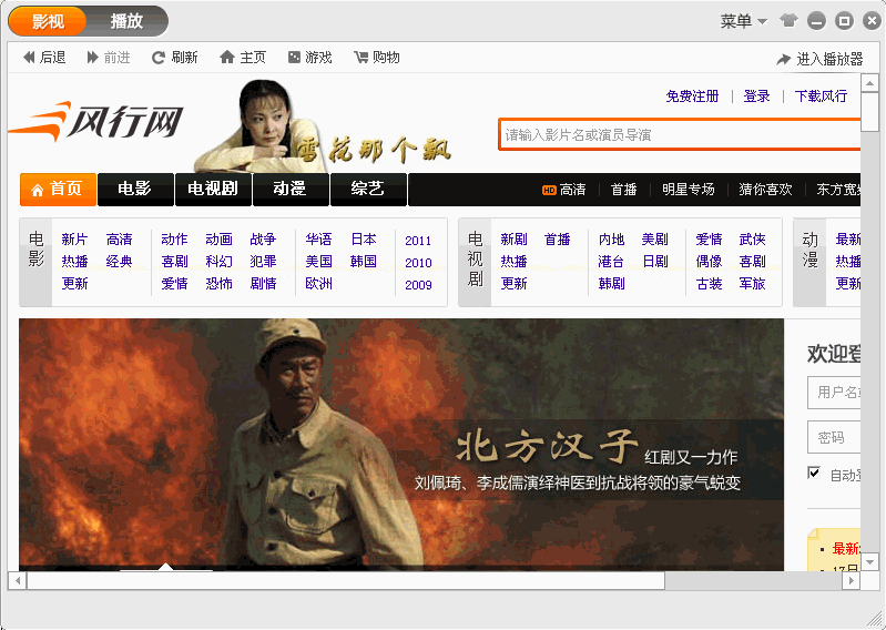 风行|最流行的网络电影软件