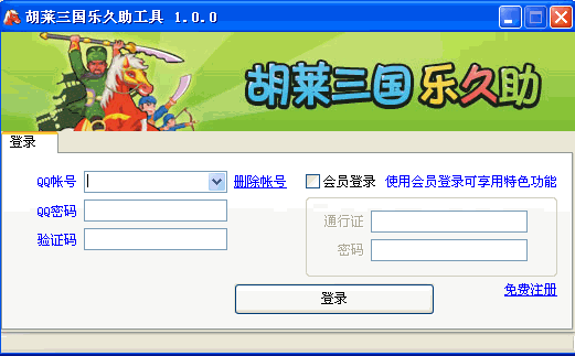 胡莱三国乐久辅助工具