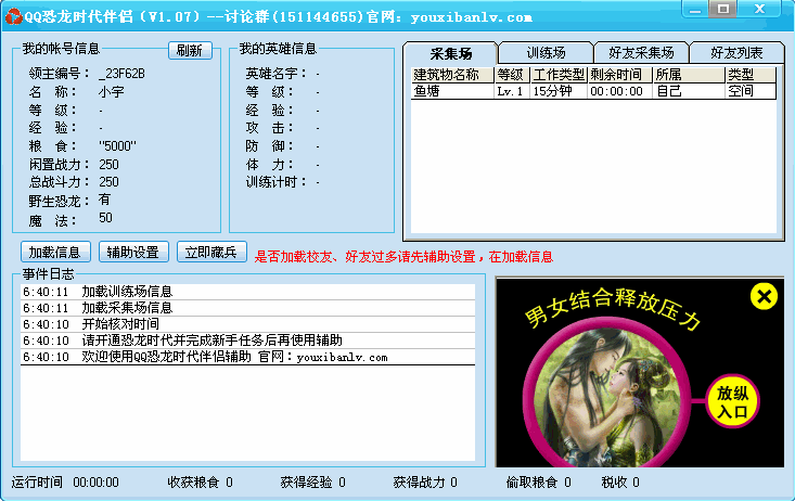 QQ恐龙时代伴侣(qq恐龙时代辅助软件)