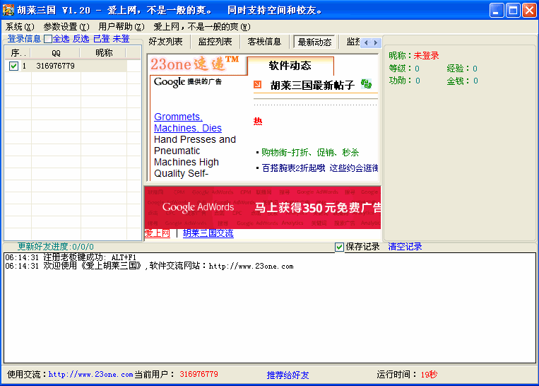 爱上胡莱三国辅助(胡莱三国辅助工具)