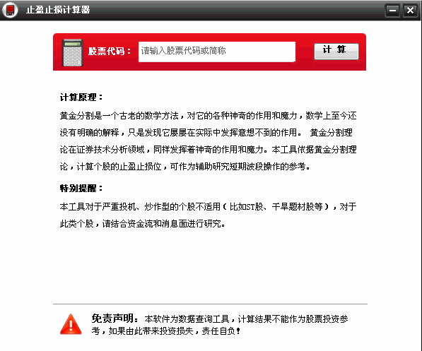 股票止盈止损计算器