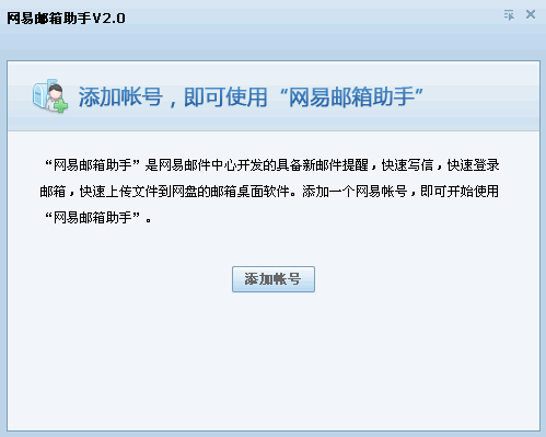 网易邮箱助手