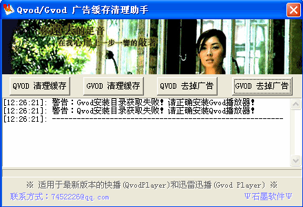 快播迅播广告缓存清理助手