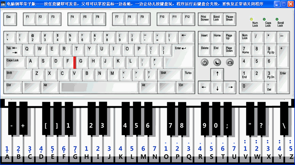 电脑钢琴亲子版