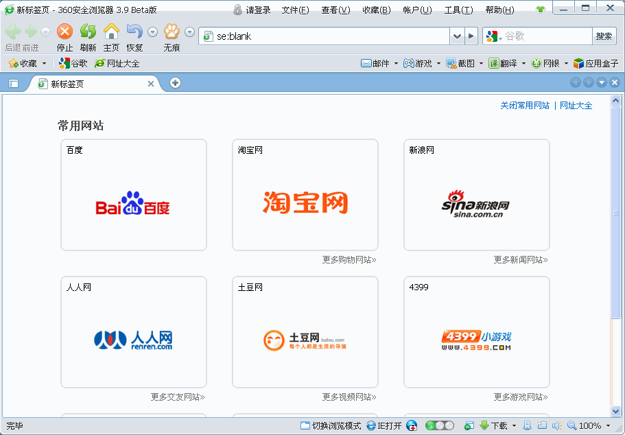 360安全浏览器(支持win8)