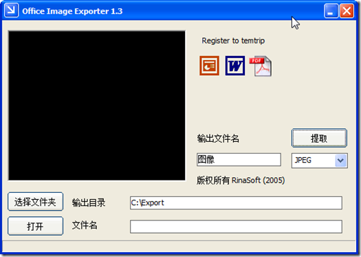Office Image Exporter(Word,PPT,PDF文件图片提取工具)