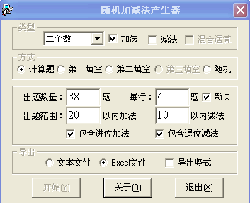 随机加减法产生器(100以内加减计算题)