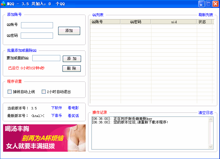 MQQ(秘书批量挂Q)