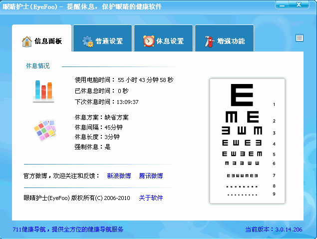 眼睛护士_定时提醒休息软件