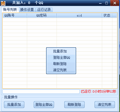 小虎队批量挂QQ工具(类似QQ自动隐藏)