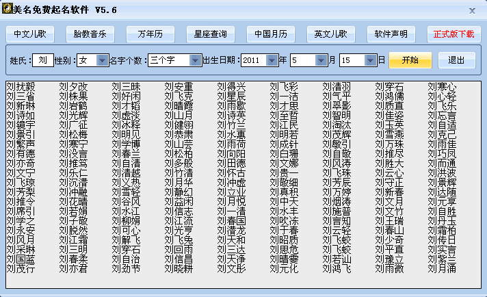 美名免费起名软件(宝宝起名助手)