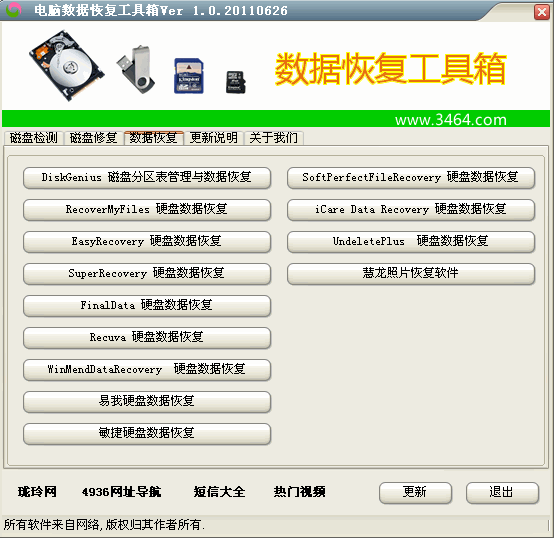 电脑数据恢复工具箱(常用数据恢复软件合集)