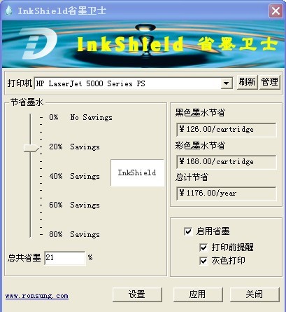 InkShield省墨卫士(节省50％打印成本)