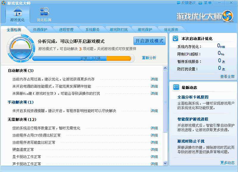 游戏优化大师2012(解决游戏卡机停顿问题)