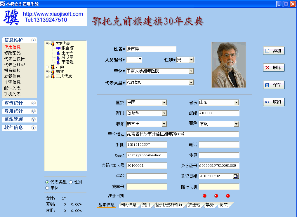 小骥会务管理系统