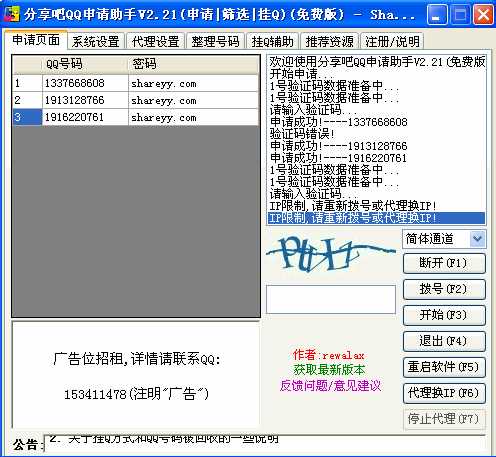 高效QQ申请+筛选工具(分享吧QQ申请助手)