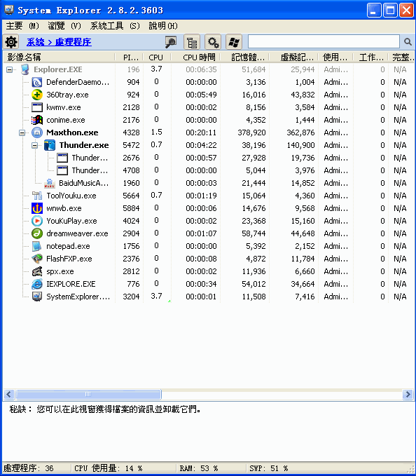 查看系统信息(System Explorer)