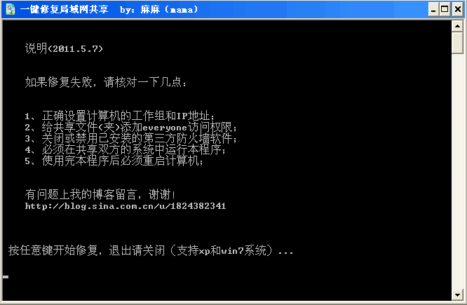 一键修复局域网共享工具(修复局域网共享问题)
