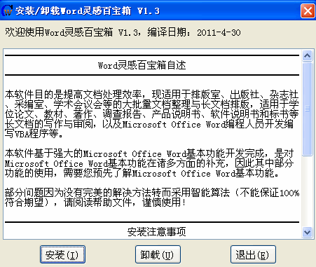 Word灵感百宝箱(点亮灵感事半功倍)