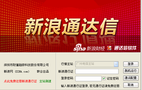 新浪通达信(股指期货行情分析软件)