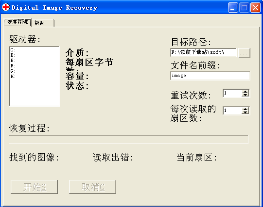 Digital Image Recovery(数码相片恢复软件)