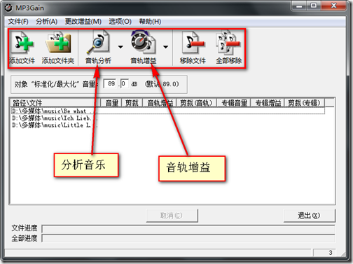 MP3Gain(调整音乐声音大小软件)