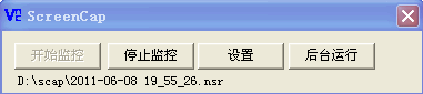 网络人屏幕自动录像器