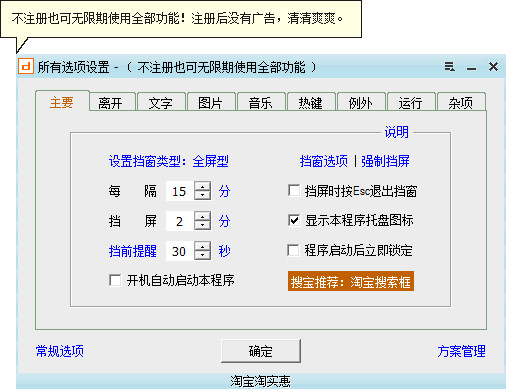 挡屏提醒休息软件