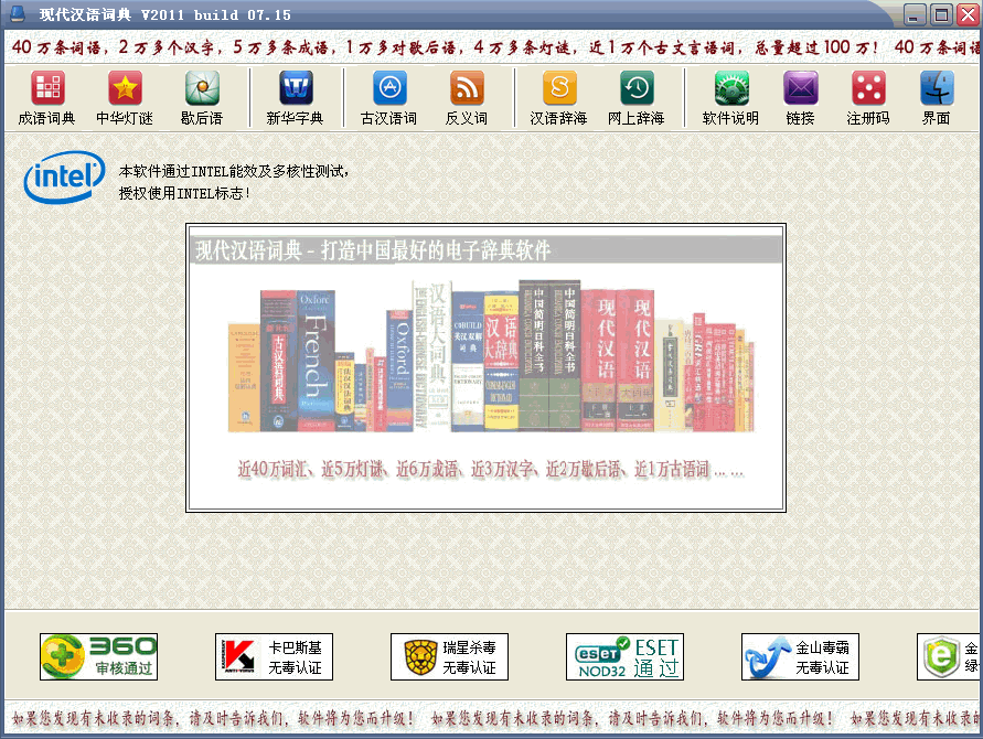 现代汉语词典(最好的辞典软件)
