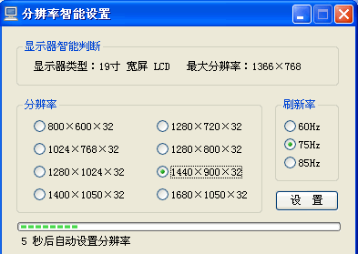 分辨率智能设置工具