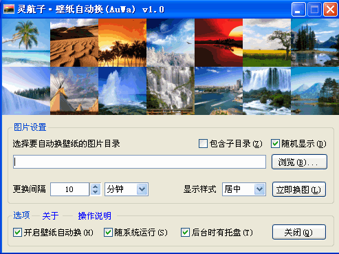 灵航子壁纸自动换