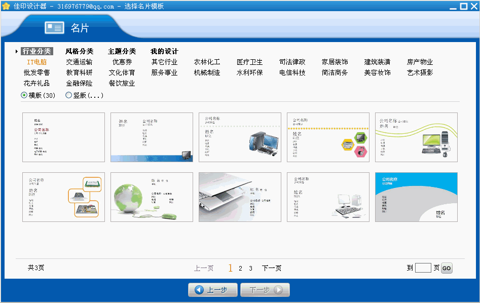 佳印名片设计器|提供设计名片各种模板